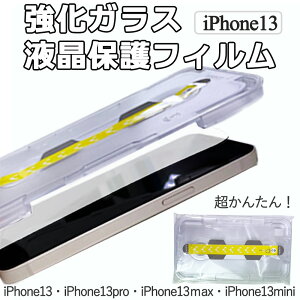iPhone13 �t���ی�t�B�����@iPhone13/pro iPhone13mini�@iPhone13max�@�ȒP�ɓ\���