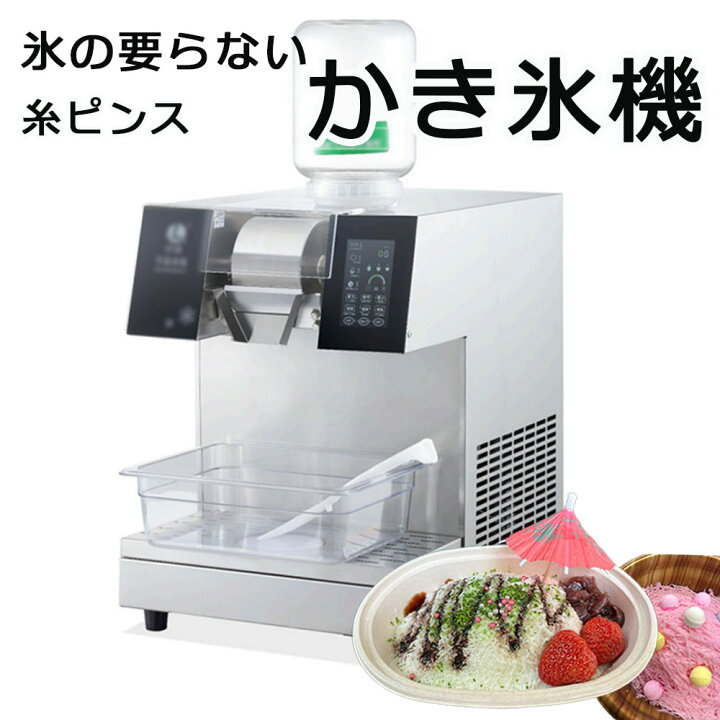 楽天市場】予約販売 業務用 送料無料 氷の要らないかき氷機 糸ピンス 
