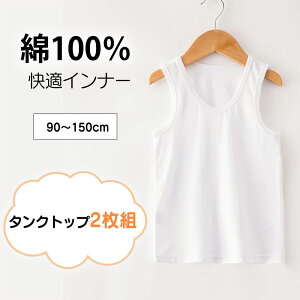 子供 肌着 タンクトップ キッズトップスの人気商品 通販 価格比較 価格 Com