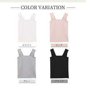 20%OFF!1点828円!先着クーポンで10(木)23:59迄 ブラ紐隠しインナー タンクトップ キャミソール ブラ隠しインナー 重ね着タンク インナー レディース トップス チラ見え防止 重ね着 スクエアネック ズレ防止 ノースリーブ 脇高 綿