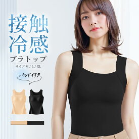 1枚899円!先着クーポンで!高評価★4.70 ブラトップ タンクトップ カップ付き 盛れる 着心地抜群 ノンワイヤー 大きいサイズ インナー ホールド力 通気性 バストケア 締め付けない デコルテ 脇肉 谷間 補正下着 ルームウェア パジャマ 昼夜兼用 リブ キャミソール レディース