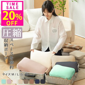 20%OFF!1点1036円~!先着クーポンで10(木)23:59迄 高評価★4.70 トラベルポーチ 圧縮収納ポーチ 旅行用圧縮袋 圧縮バッグ トラベル おしゃれ 圧縮袋 収納ポーチ 一体型 旅行バッグ 大容量 圧縮 撥水 仕切り かわいい 旅行用圧縮袋両面 洗濯機