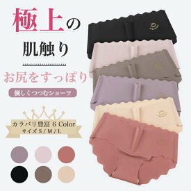 クーポンで1枚255円! シームレス ショーツ レディース シームレスパンツ ショーツ 6枚セット 無縫製 かわいい浅履き スカラップ ラインが出ない くすみカラー インナー オールシーズン サラサラ ノーマル 無地 通気性 伸縮性 プレゼント