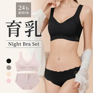 1枚882円!先着クーポンで[雑誌掲載モデル] ナイトブラ 昼夜兼用ノンワイヤーブラ セット シームレス ブラ…