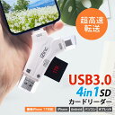 USB3.0対応 2026年最新版 SDカードリーダー iPhone17 iOS Android 専用アプリ不要 macOS Windows 対応 2TB USB Type-C…