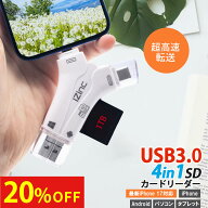 20%OFF!10(水)23:59迄 USB3.0対応 2026年最新版 SDカードリーダー iPhone17 iOS Android 専用アプリ不要 …