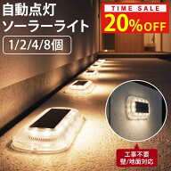 20%OFF!10(土)23:59迄 レビューでさらに1個! ソーラーライト セット 屋外 防水 LED 電球色 暖色 明るい …