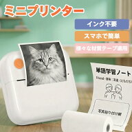 ミニプリンター スマホ 対応 モバイルプリンター サーマルプリンター 感熱 小型 軽量 ラベルプリンター …