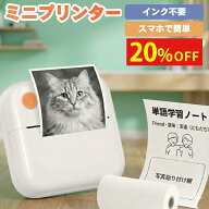 20%OFF!15(金)23:59迄 ミニプリンター スマホ 対応 モバイルプリンター サーマルプリンター 感熱 小型 軽…