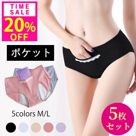 20%OFF!1枚280円!10(木)23:59迄 高評価★4.42 [5枚セット] [雑誌掲載モデル] サニタリーショーツ 綿 生理用ショーツ 漏れない 吸水ショーツ ジュニア 羽根つき ポケット付き 大きいサイズ 生理用パンツ 夜用 生理 小学生 中学生 産後 セット ショーツ レディース 漏れ防止