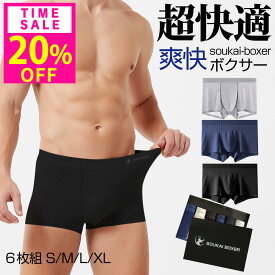 20%OFF!1枚397円!10(木)23:59迄[6枚セット] ボクサーパンツ メンズパンツ 男性下着 メンズ ボクサーブリーフ インナー パンツ アンダーウェア ローライズ 男性用 まとめ買い 無地 肌着 下着 爽快ボクサー ロング ギフト 誕生日 プレゼント ラッピング 黒 灰 ネイビー
