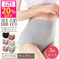 20%OFF!1枚320円!20(月)23:59迄 高評価★4.56 [3枚セット] ハイウエストショーツ 綿 [女性医師監修][雑誌…