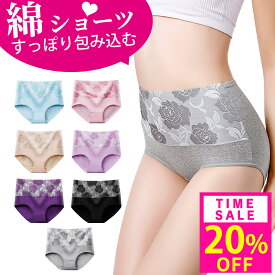 20%OFF!1枚318円!10(木)23:59迄 高評価★4.54 [5枚セット] ハイウエストショーツ ショーツ 綿 [女性医師監修][雑誌掲載モデル] 深履き 綿ショーツ 5枚セット 深ばき すっぽり レディース パンツ 無地 女性 下着 フィット感 保温 冷え性対策 お腹スッポリ温活ショーツ セット