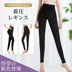 【1本879円!クーポン＆3枚購入で】高評価★4.64 着圧レギンス レギンス タイツ 着圧スパッツ 補正下着 むくみ 脚やせ 美脚 対策 スパッツ レディース 骨盤 サポート ヨガ フィットネス スポーツ ランニング 昼用 24H着用 10分丈