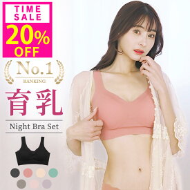 20%OFF!1点800円!先着クーポンで10(木)23:59迄 ノンワイヤーブラ 夏 ナイトブラ シームレス ブラ 育乳 無縫製 昼夜兼用 下着 脇高設計 締付け感なし 脇肉スッキリ バストアップ 谷間 脇高 夏 おやすみブラ 快適 横流れ防止 リラックスブラ 産後 夜用