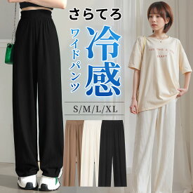 ワイドパンツ レディース きれいめ 夏用 涼しい ロング 大きいサイズ パンツ レディース 接触冷感 夏 ストレッチ さらてろパンツ 春夏 薄手 イージーワイドパンツ ゆったり 大きいサイズ 春服 高身長 ボトムス 春物 夏物