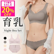 20%OFF!1枚898円!先着クーポンで11(火)23:59迄 高評価★4.6 ナイトブラ セット シームレスブラ 昼夜兼用 …