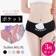 サニタリーショーツ 綿 3枚セット 生理用ショーツ 漏れない 吸水ショーツ ポケット付き ジュニア 大きい…