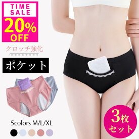 20%OFF!1枚377円!10(木)23:59迄 [3枚セット] サニタリーショーツ 綿 生理用ショーツ 漏れない 吸水ショーツ ポケット付き ジュニア 羽根つき 大きいサイズ 生理用パンツ 夜用 生理 小学生 中学生 産後 セット ショーツ レディース 尿漏れ 漏れ防止 下着 ナイト用