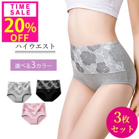 20%OFF!1枚421円!10(木)23:59迄 高評価★4.71[3枚セット] ハイウエストショーツ [女性医師監修] 深履き 綿ショーツ 股上深め すっぽり レディース コットン パンツ 無地 快適 下着 女性 ぴったりフィット 保温 冷え性対策 お腹スッポリ 温活ショーツ まとめ買い セット