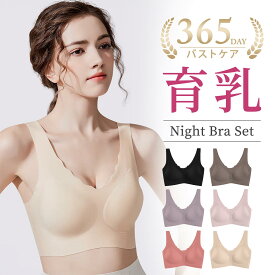 1枚900円!先着クーポンで!高評価★4.65 ナイトブラ シームレス 育乳ブラ ブラジャー 昼夜兼用 ノンワイヤー バストアップ 脇高 谷間メイク 大きいサイズ 小胸 脇肉ケア 通気性 響かない 快適 無地 補正下着 かわいい 痛くない 肌触り 産後 美胸 ストレスフリー ノンストレス