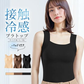 1枚899円!先着クーポンで!高評価★4.70 ブラトップ タンクトップ カップ付き 盛れる 着心地抜群 ノンワイヤー 大きいサイズ インナー ホールド力 通気性 バストケア 締め付けない デコルテ 脇肉 谷間 補正下着 ルームウェア パジャマ 昼夜兼用 リブ キャミソール レディース