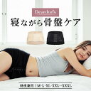 1枚1378円!先着クーポンで 高評価★4.6 骨盤ベルト 骨盤矯正 骨盤マーメイドベルト 大転子 ぽっこりお腹 産後 ガード…