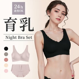 1枚882円!先着クーポンで ナイトブラ 昼夜兼用ノンワイヤーブラ セット スカラップライン シームレス ブラ 育乳ブラ 波型 ウエーブ ショーツセット 無縫製 上下セット レディース下着 通気性 ミニマル 脇高 締付け感なし Vネック 谷間 リラックスブラ 産後