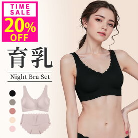 20%OFF!1枚880円!先着クーポンで10(木)23:59迄 ナイトブラ 昼夜兼用ノンワイヤーブラ セット スカラップライン シームレス ブラ 育乳ブラ 波型 ウエーブ ショーツセット 無縫製 上下セット レディース下着 通気性 ミニマル 脇高 締付け感なし Vネック 谷間 リラックスブラ