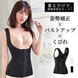 コルセット 補正下着 ボディシェイパー ぽっこりお腹 くびれ ボディスーツ バストアップ 下着 レディース 加圧 通気性 人気 お腹 ウエストニッパー M L XL XXL 猫背 くびれ補正