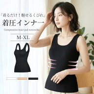 着圧インナー ブラトッボディシェイパー ぽっこりお腹 背中スッキリ 苦しくない 体型カバー 幅広サイズ展…