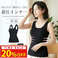 39%OFF!20(水)23:59迄 着圧インナー ブラトッボディシェイパー ぽっこりお腹 背中スッキリ 苦しくない 体…