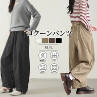 イージー コクーンパンツ レディース 男女兼用 メンズ パンツ 速乾 カーブパンツ チノパンツ バレルレッ…