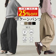 25%OFF!11(金)23:59迄 イージー コクーンパンツ レディース 男女兼用 メンズ パンツ 速乾 カーブパンツ …