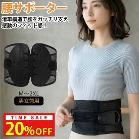 20%OFF!10(水)23:59迄 腰サポーター コルセット 腰用 サポートベルト 腰ベルト 腰椎コルセット 腰椎ベルト 腰コルセット 腰椎 腰用 サポーター ベルト 腰用ベルト 腰用コルセット 腰サポート 幅広 メッシュ メンズ レディース 男性用 女性用 男女兼用 産後 立ち仕事