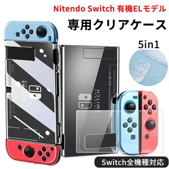 楽天市場】nintendo switch カバー Nintendo Switch 保護ケース  