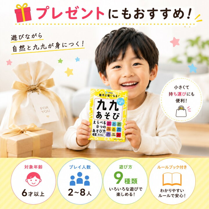 楽天市場】【JPjoy】「九九遊び」カードゲーム ボードゲーム 6歳~10歳 