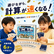 【JPjoy】「ゼニ職人」カードゲーム ボードゲーム 知育玩具 算数 知育 6歳~12歳対象 幼稚園高学年〜小学…