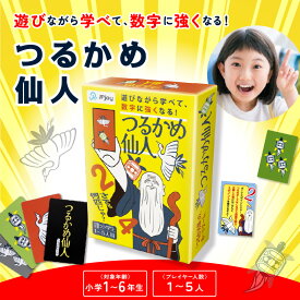 【公式】東大生考案【算数力がぐんぐん伸びる！】家族で盛り上がる算数カードゲーム「つるかめ仙人」　算数嫌い克服に！ ボードゲーム　1〜5人プレイ