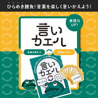 【JPjoy】「言いカエル」 カードゲーム ボードゲーム 5歳~大人まで・2〜6人プレイ 子供も大人も楽しめる …