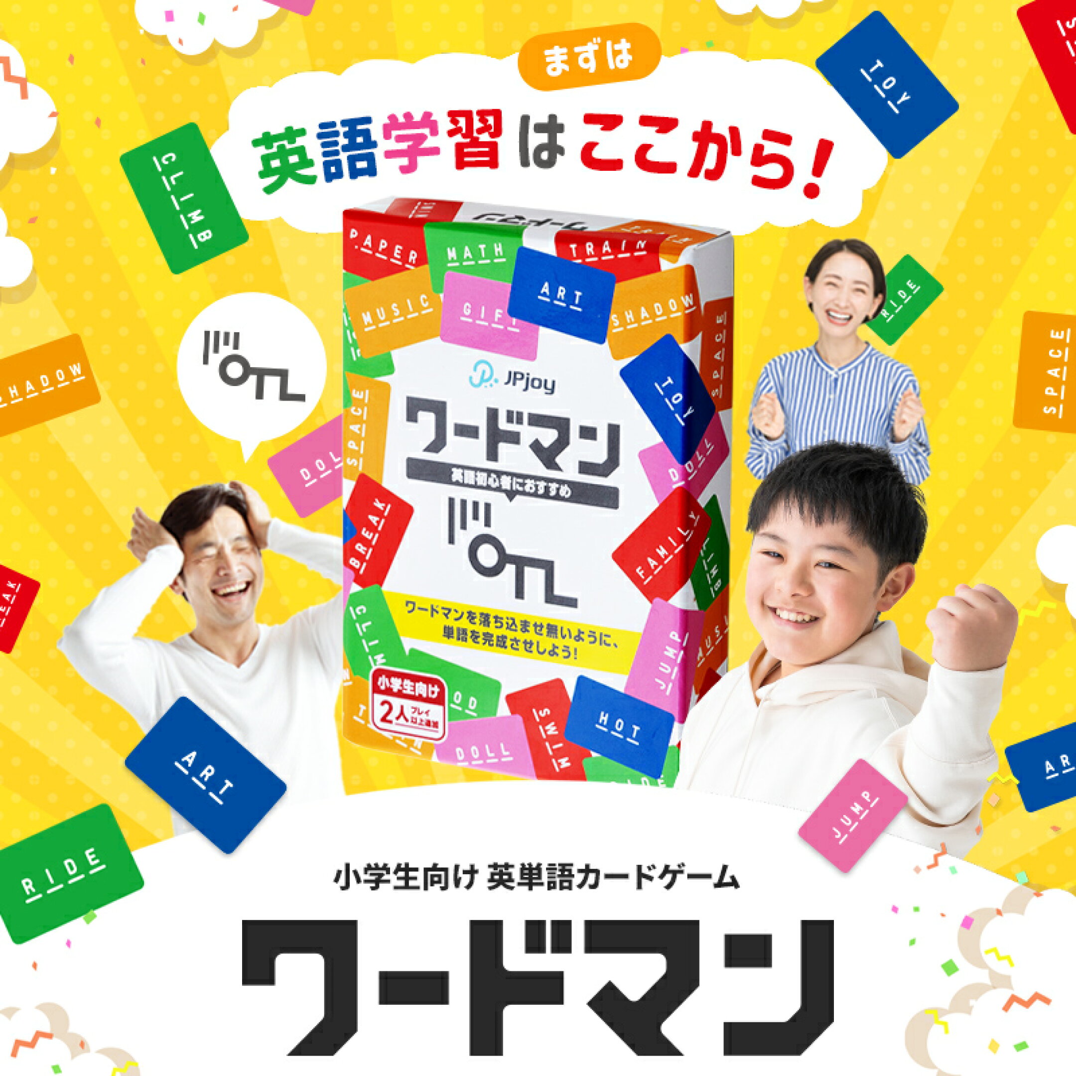 【現役留学生が考案】英語学習はまずはここから！知育カードゲーム「ワードマン」