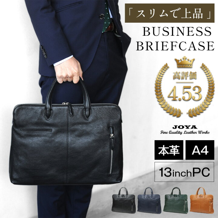 楽天市場】ビジネスバッグ ブリーフケース 本革 joya バッグ 薄型 