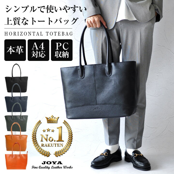 楽天市場】【楽天4冠獲得】 トートバック 本革 メンズ 大容量 ビジネス 