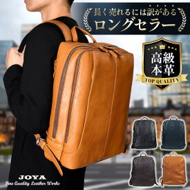 リュック 本革 メンズ ビジネスリュック 大容量 A4 大きめ ビジネスバッグ レザー 通勤 仕事 大人 ビジネス 通勤バッグ ブランド 人気 高級 おしゃれ 男性 多機能 収納 ? ノート? パソコン 鞄 カバン カジュアル リュックサック JOYA j4607
