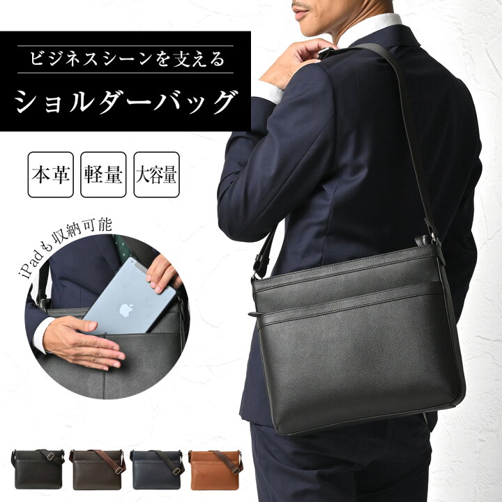 ショルダーバッグ メンズ 男性用 通勤 ビジネス 普段使い 旅行 出張 本 