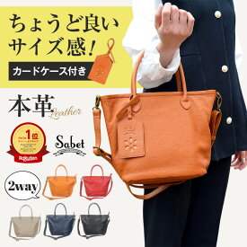 本革バッグ レディース 2way ファスナー付き 本革 ショルダーバッグ トートバッグ 軽量 小さめ 通勤 ブランド 斜めがけ 大人 大容量 上品 斜め掛け 多収納 シンプル ハンドバッグ おしゃれ 女性 高級 革 レザー バッグ ギフト プレゼント sabet sa5104