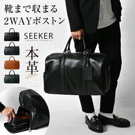 ボストンバッグ 本革 大容量 メンズ 2泊 3泊 出張 旅行 軽量 2way 旅行バッグ ショルダーバッグ ビジネス ゴルフ 大人 大きめ ブランド 革 レザー 男性 ショルダー 斜めがけ 斜め掛け おしゃれ 軽い 収納 フォーマル SEEKER シーカー skb-sd13