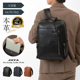 ビジネスリュック 本革 メンズ リュック ビジネスバッグ ビジネスバック 大人 A4 レザー 革 牛革 大容量 pc収納 スリム コンパクト 薄型 本革リュック 男性 通勤 仕事 大人リュック 人気 ブランド 収納 ラッピング JOYA J4704
