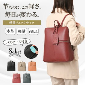【今だけ半額！50%OFF】 リュック レディース 大容量 きれいめ 通勤 リュックサック 縦型 軽量 シンプル ブランド かわいい おしゃれ レザー 通勤バッグ 多収納 旅行 バッグ ファスナー 大きめ バックパック 本革 リュック A4 タブレット ビジネスバッグ sabet