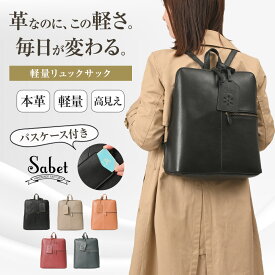 リュック レディース 大容量 きれいめ 通勤 リュックサック 縦型 軽量 シンプル ブランド かわいい おしゃれ レザー 通勤バッグ 多収納 旅行 バッグ ファスナー 大きめ バックパック 本革 リュック A4 タブレット ビジネスバッグ sabet